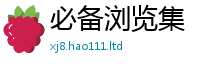 777788888888管家婆由新澳门天天彩免费精准大全谜语